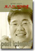 포스트 인터넷 : 골드뱅크 김진호의