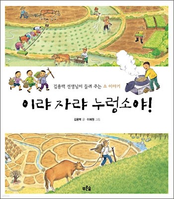 이랴 자랴 누렁소야!