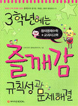 3학년에는 즐깨감 규칙성과 문제해결