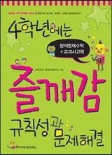 4학년에는 즐깨감 규칙성과 문제해결