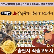 셰익스피어 - 교과융합삼국유사삼국사기고려사 (전80권) / 초등용 / 초등필독도서 / 우리아이기초도서
