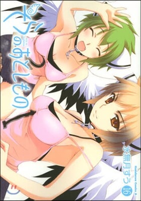 そらのおとしもの 16