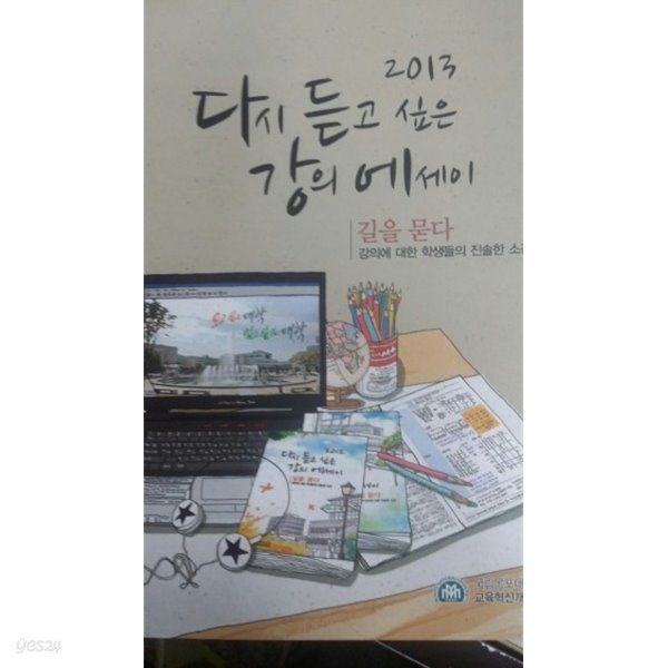 2013다시듣고싶은강의에세이