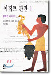 이집트 판관 1