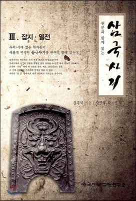 삼국사기 3