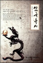 삼국유사