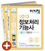 2013 이기적 in 정보처리기능사 필기 기본서