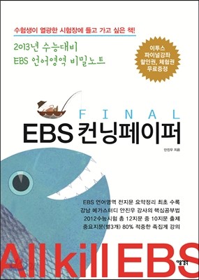 파이널 EBS 컨닝페이퍼