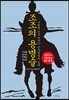 조조의 용병술