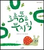 초록 똥을 뿌지직