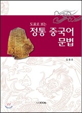 정통 중국어 문법