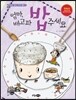 엄마, 배고파 밥 주세요