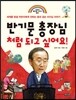 반기문 총장님처럼 되고 싶어요!
