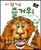 이 닦기는 즐거워