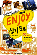 ENJOY 싱가포르 Part1 지역여행Ⅰ