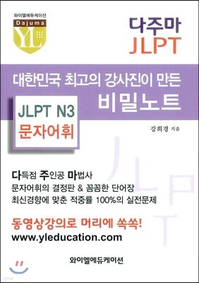 다주마 JLPT N3 문자어휘