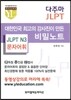 다주마 JLPT N3 문자어휘