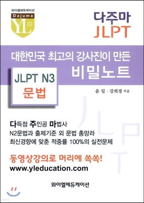 다주마 JLPT N3 문법