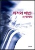 최적화 해법 1