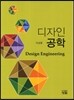 디자인 공학