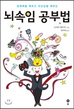 뇌속임 공부법