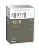 2013 7급 채한태 헌법