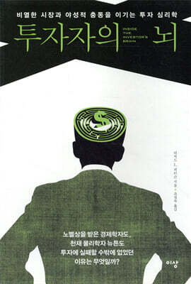 투자자의 뇌