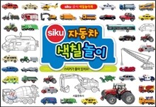 siku 시쿠 자동차 색칠 놀이