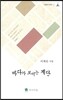 바다가 보이는 계단