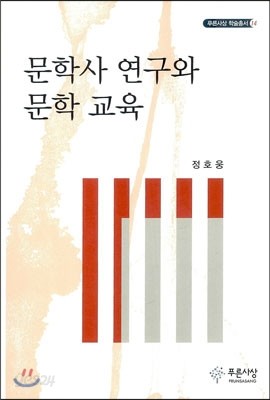 문학사 연구와 문학 교육