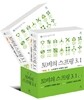 토비의 스프링 3.1 세트