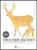 자바스크립트 성능 이야기