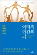 이타적 인간의 뇌