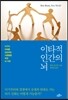 이타적 인간의 뇌