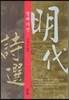 명대시선