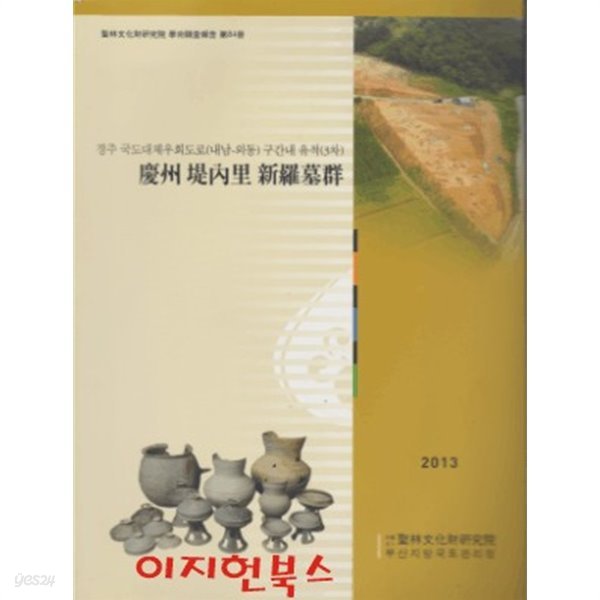 경주 제내리 신라묘군