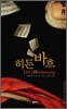 히든 바흐
