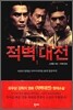 적벽대전 1