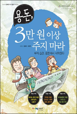 용돈, 3만원 이상 주지 마라