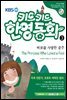 키드키드 한영동화 3