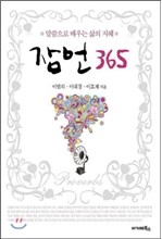 잠언 365