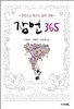 잠언 365