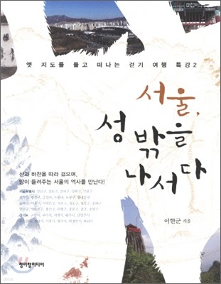 서울, 성 밖을 나서다