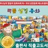 리틀성경동화 전 62권 (구약 40권, 신약 20권, 부록2권) / 성경동화 / 어린이성경동화
