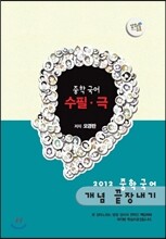 EBS 강의노트 중학 국어 개념 끝장내기 - 수필·극 (2012년)