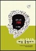 EBS 강의노트 중학 수학 개념 끝장내기 - 기하 (2012년)