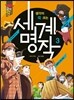 생각이 쑥 크는 세계명작 3