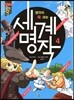 생각이 쑥 크는 세계명작 4