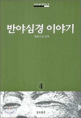 반야심경 이야기