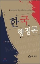 한국행정론